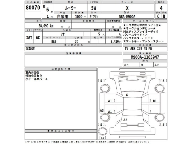 Toyota ROOMY 2024 8581642-2