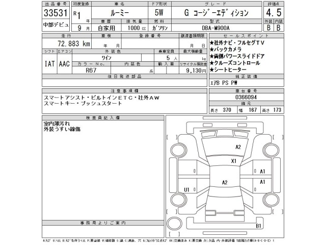 Toyota ROOMY 2019 8581699-2