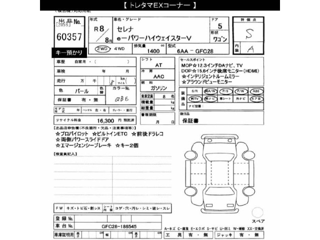 Nissan SERENA 2026 8582964-2