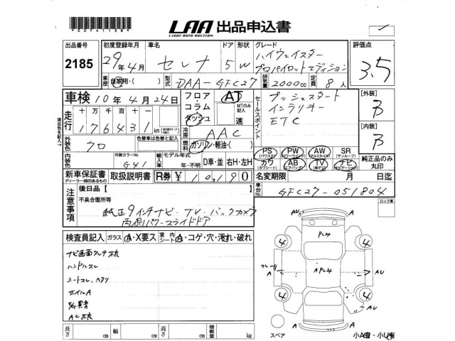 Nissan SERENA 2017 8583008-2