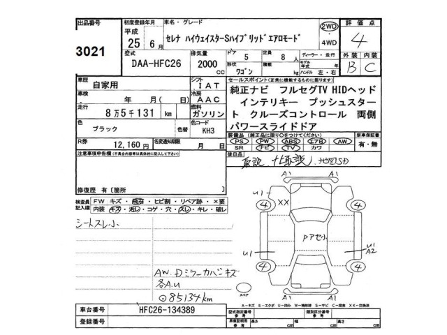 Nissan SERENA 2013 8583146-2