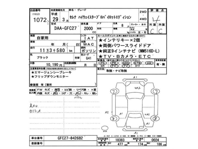 Nissan SERENA 2017 8583147-2