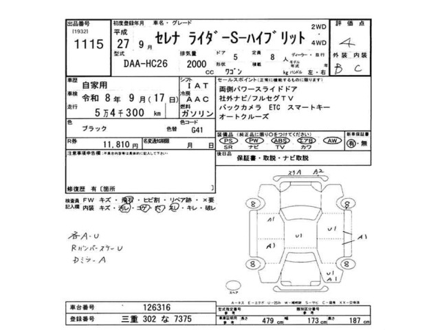Nissan SERENA 2015 8583161-2