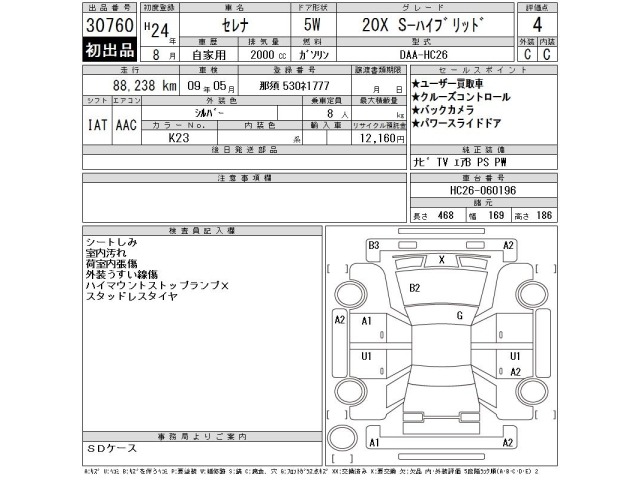 Nissan SERENA 2012 8583170-2