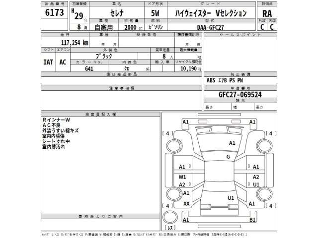 Nissan SERENA 2017 8583198-2
