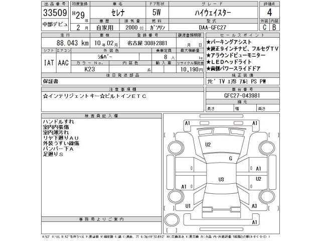 Nissan SERENA 2017 8583257-2
