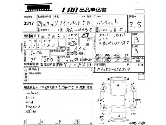 Suzuki SOLIO 2012 8585329-2