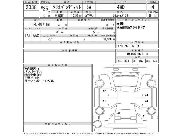 Suzuki SOLIO 2013 8585349-2