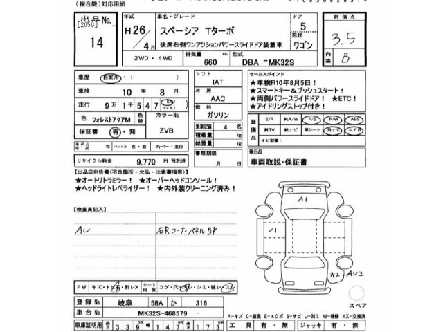 Suzuki SPACIA 2014 8583585-2