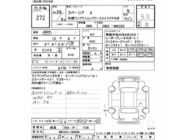 Suzuki SPACIA 2014 8583590-2