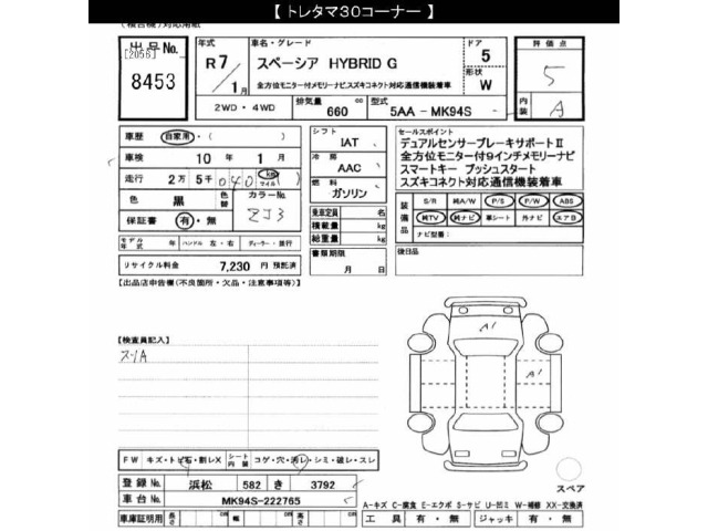 Suzuki SPACIA 2025 8583600-2