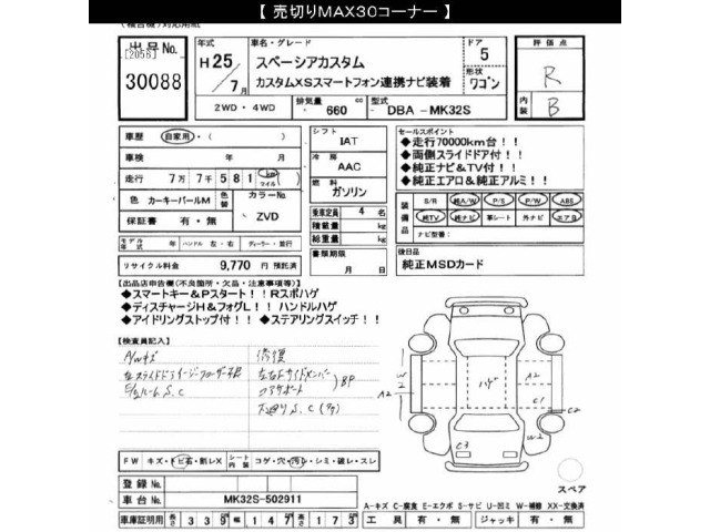 Suzuki SPACIA 2013 8583617-2