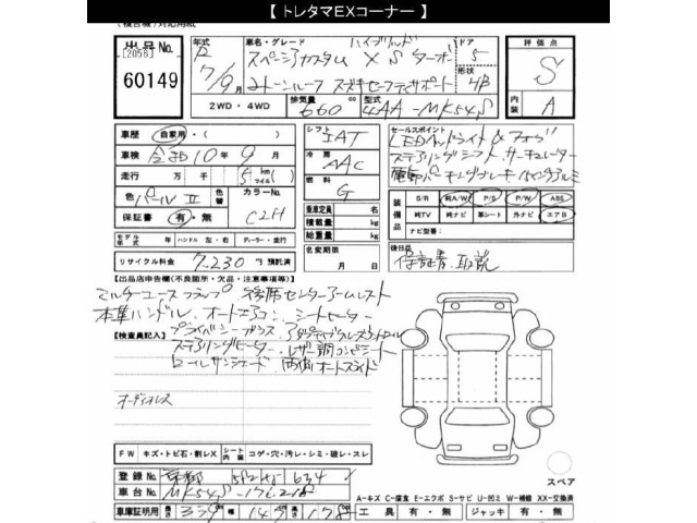 Suzuki SPACIA 2025 8583620-2