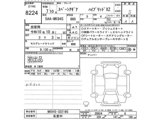 Suzuki SPACIA 2025 8584109-2