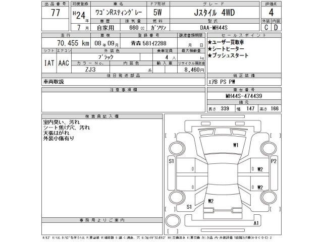 Suzuki WAGON R 2012 8584361-2