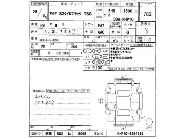 Toyota AQUA 2016 8586559-2