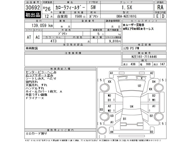 Toyota COROLLA FIELDER 2014 8594844-2