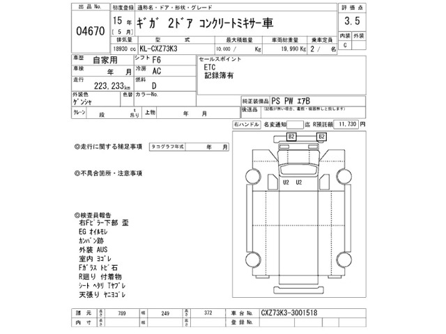 Isuzu GIGA 2003 8587113-2