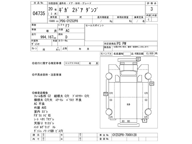 Isuzu GIGA 2008 8587123-2