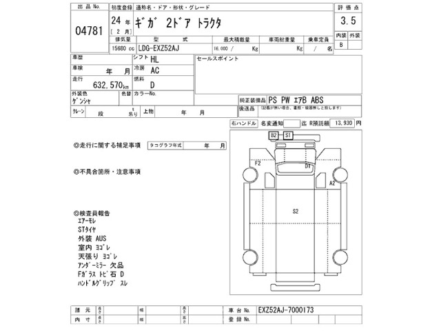 Isuzu GIGA 2012 8587124-2