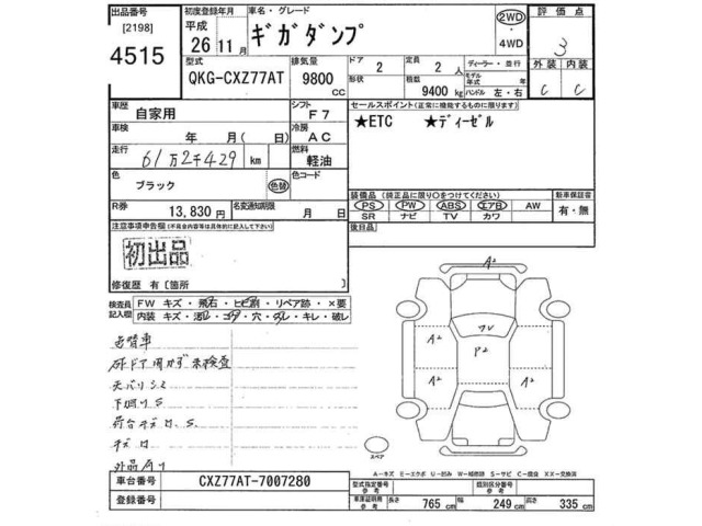 Isuzu GIGA 2014 8587139-2