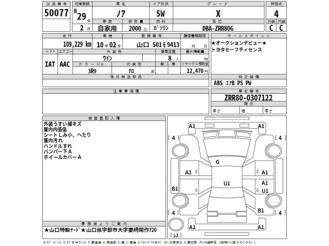 Toyota NOAH 2017 8588628-2