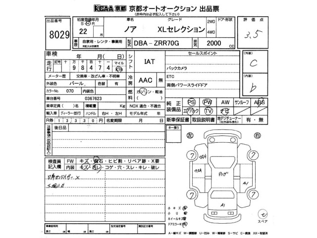Toyota NOAH 2010 8588637-2