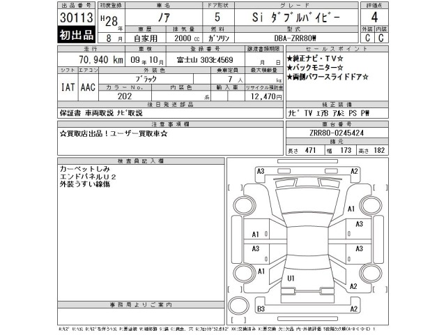 Toyota NOAH 2016 8588654-2