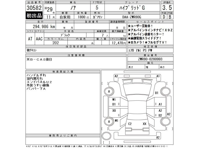 Toyota NOAH 2017 8588656-2