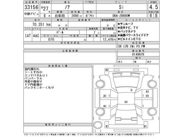 Toyota NOAH 2015 8588657-2
