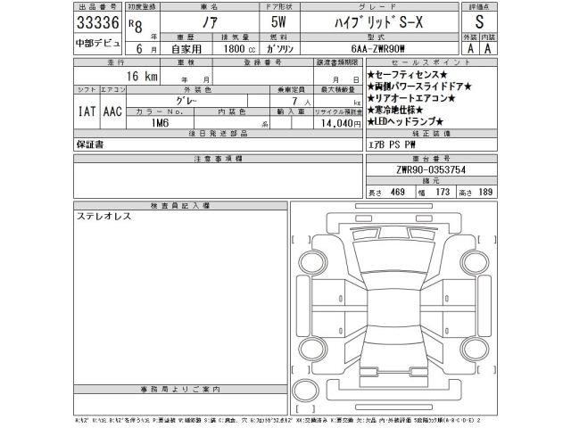 Toyota NOAH 2026 8588658-2