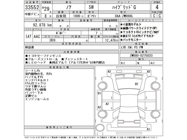 Toyota NOAH 2017 8588661-2