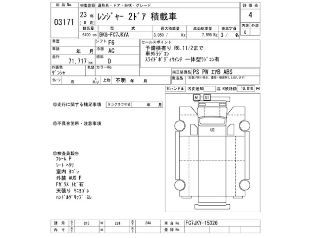 Hino RANGER 2011 8587507-2