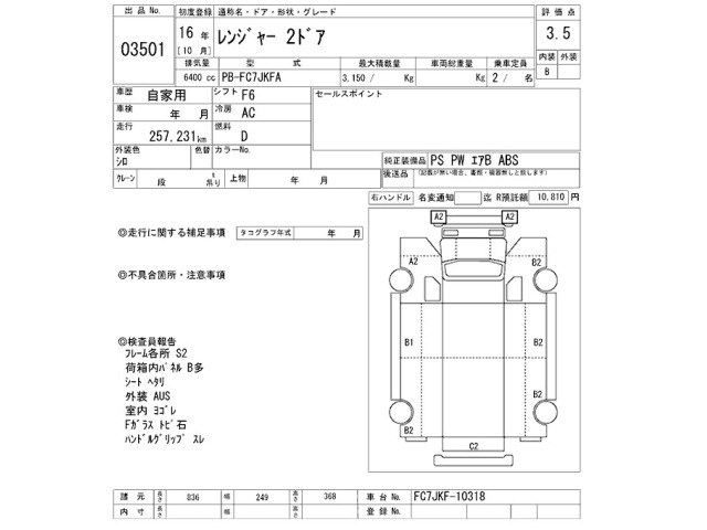 Hino RANGER 2004 8587619-2