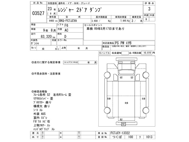 Hino RANGER 2011 8587620-2