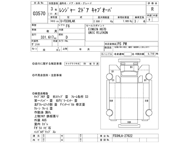 Hino RANGER 1991 8587653-2