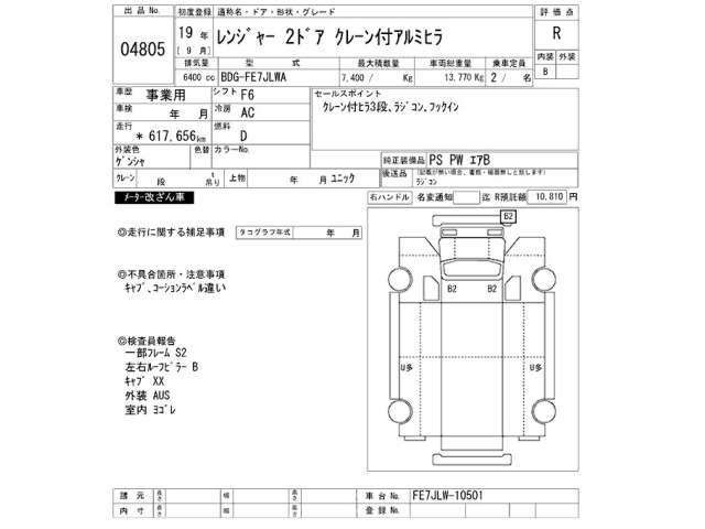 Hino RANGER 2007 8587741-2