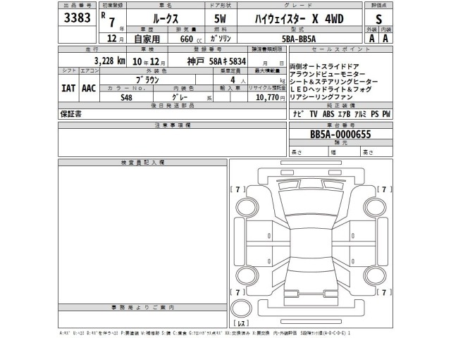 Nissan ROOX 2025 8596014-2