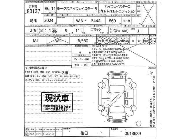 Nissan ROOX 2024 8596018-2