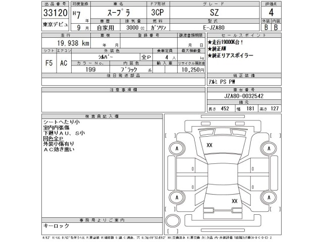 Toyota SUPRA 1995 8594346-2