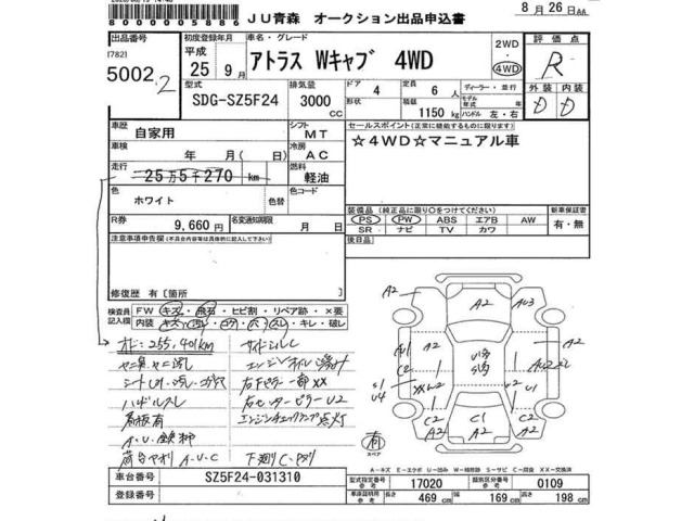 Nissan ATLAS 2013 8598976-2