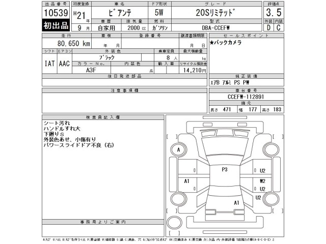 Mazda BIANTE 2009 8608070-2