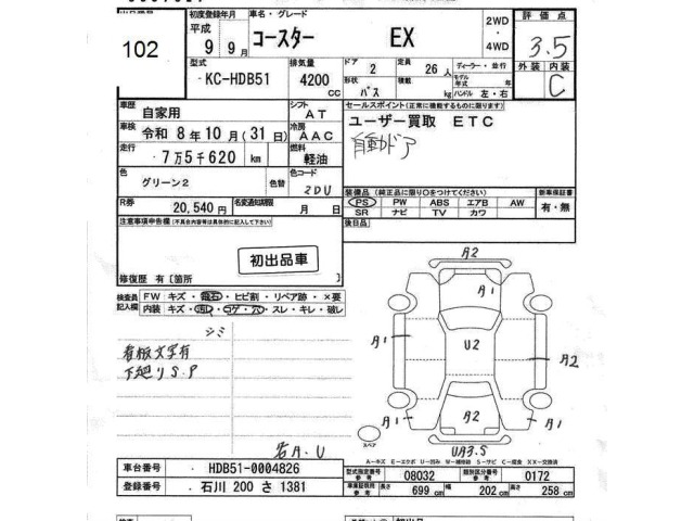 Toyota COASTER 1997 8607697-2
