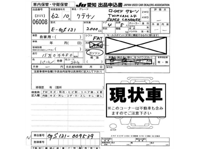 Toyota CROWN 1987 8605293-2