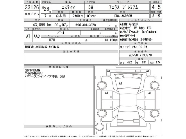 Toyota ESTIMA 2016 8598420-2