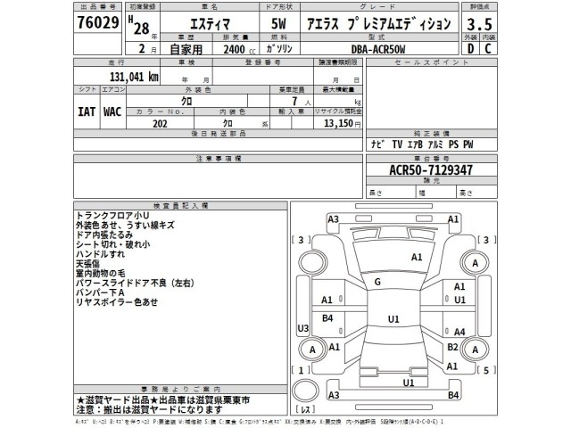 Toyota ESTIMA 2016 8598424-2
