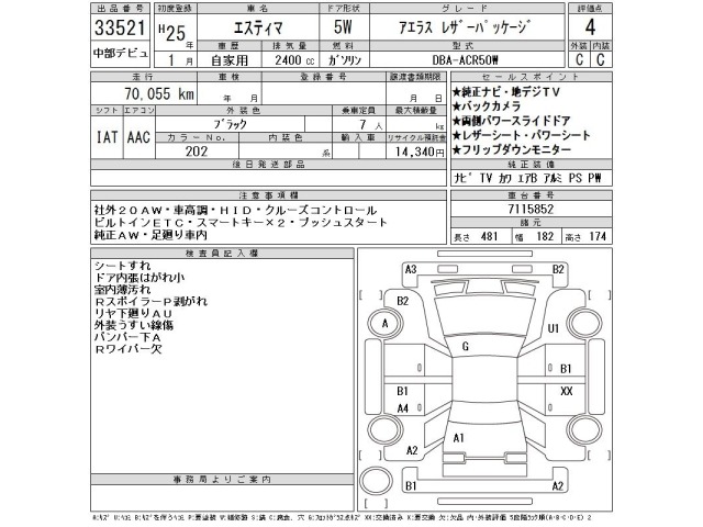 Toyota ESTIMA 2013 8598439-2