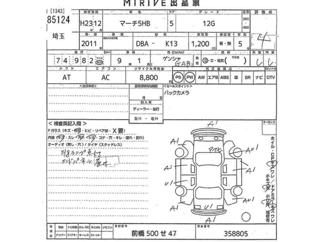 Nissan MARCH 2011 8600362-2