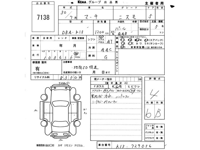 Nissan MARCH 2018 8600383-2