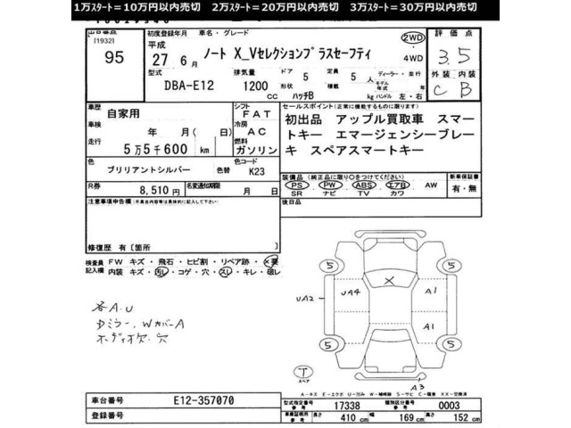 Nissan NOTE 2015 8600034-2